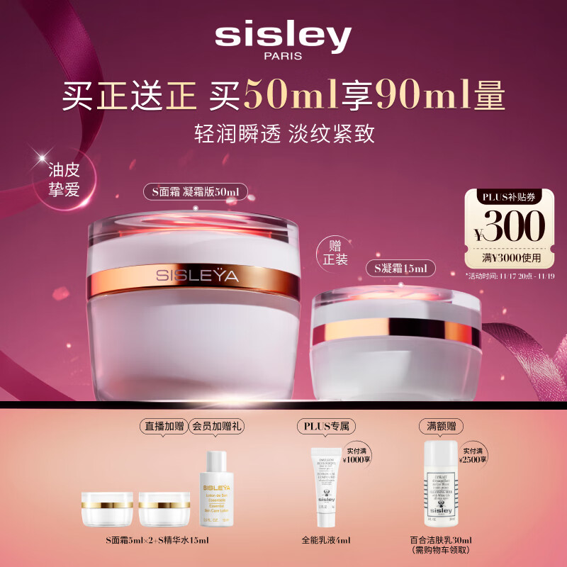 希思黎（Sisley）抗皱修活臻颜凝霜50ml淡纹紧致护肤品套装送女友七夕情人节礼物