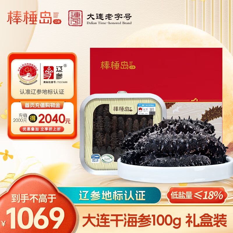 棒棰岛大连干海参100g礼盒装 20-30只 低盐≤18% 辽刺参干货 京东自营