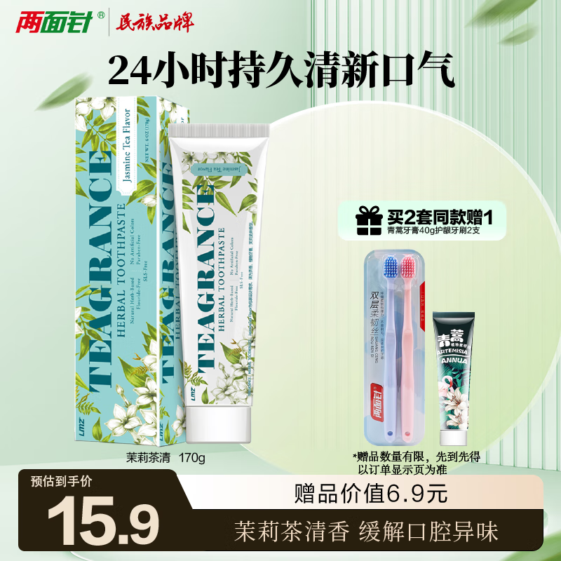 两面针（LMZ）茉莉茶清牙膏 护龈健齿 清新口气 1支170g
