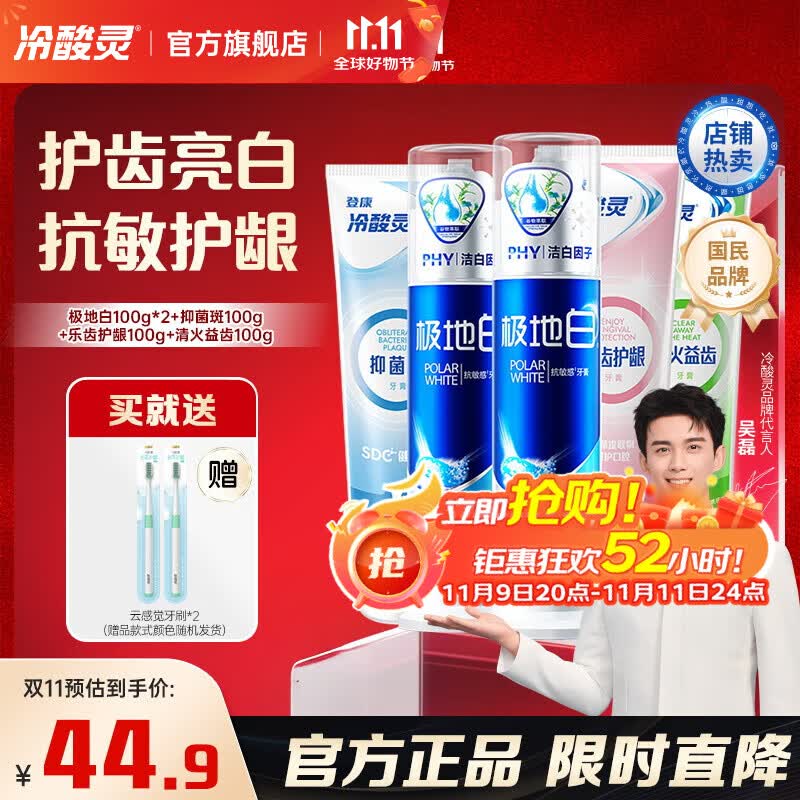 冷酸灵泵式直立式海洋薄荷香型美白牙齿国货【吴磊同款】按压抗敏感牙膏 泵式2支+软管三支 500g*1套