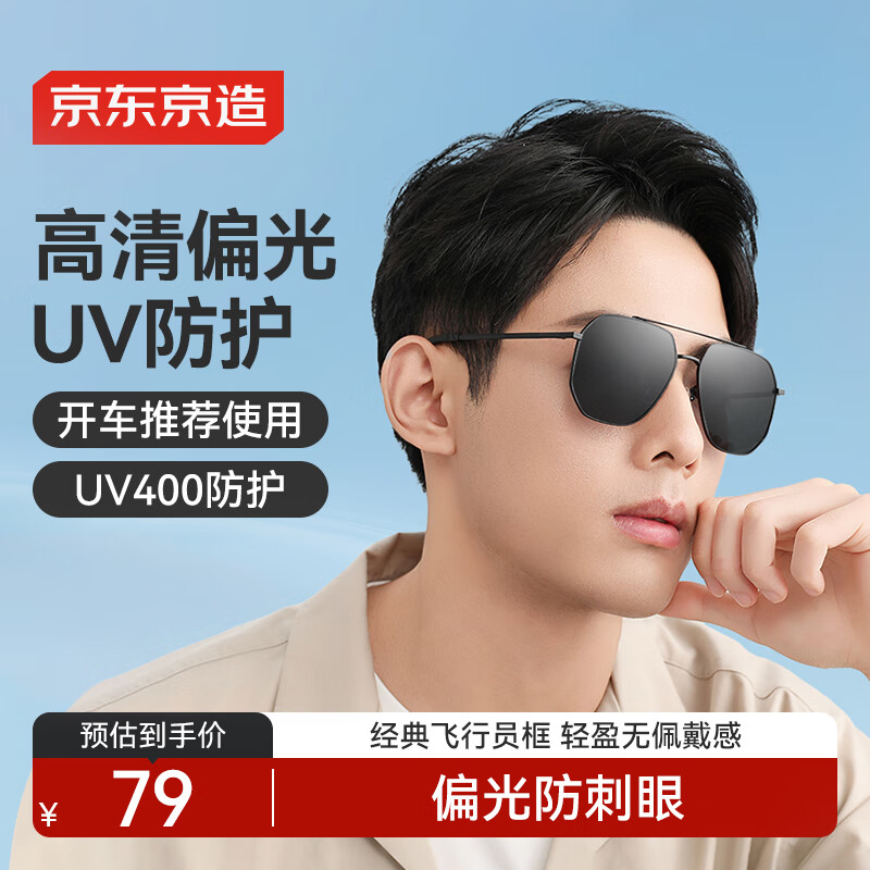 京东京造TAC偏光太阳镜 多边形飞行员开车防风护目镜蛤蟆镜  半光哑黑