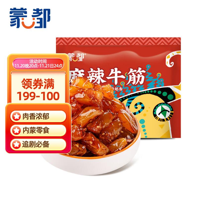 黑五200-20 蒙都 麻辣牛筋 麻辣味 袋装 散称约300g 约14-16小袋 - 线报酷