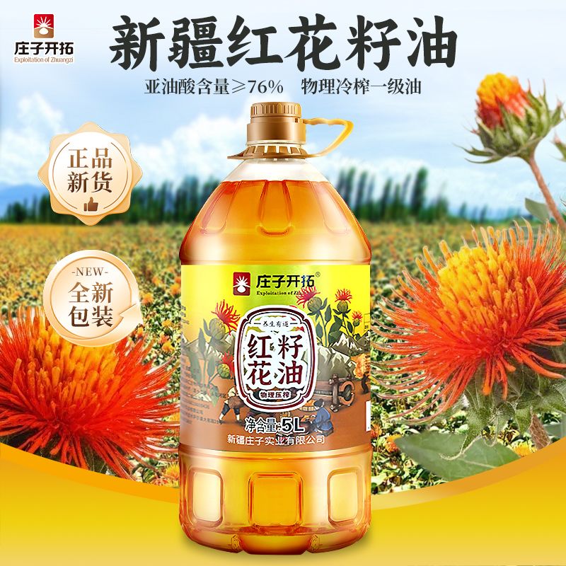 莊子開拓正宗新疆紅花籽油1.8L物理壓榨一級食用油桶裝5L新鮮 新疆一級紅花籽油1.8L