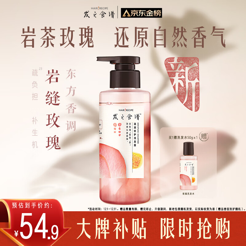 髮の食谱发之食谱玫瑰滋润修护洗发水280g柔顺亮泽洗发露舒缓头皮男女士