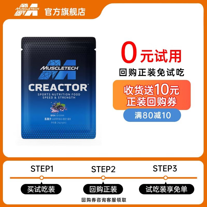 肌肉科技【肌肉科技官旗】一水肌酸片高纯度健身营养补剂耐力训练运动男女 一水肌酸片6片【99.9%高纯度】便携装