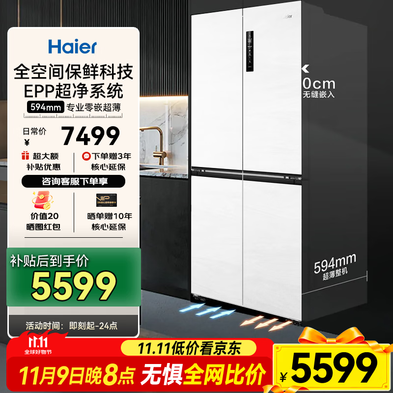 海尔【补贴20%】冰箱520升0cm零嵌入冰箱十字对开门594mm专业超薄零嵌全空间保鲜EPP超月莹白520升 【旗舰热款】594mm超薄+0cm嵌入+EPP超净