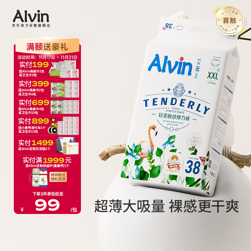 艾薇儿Alvin经典轻柔触感拉拉裤XXL码40片轻柔亲肤尿不湿薄款透气夏天