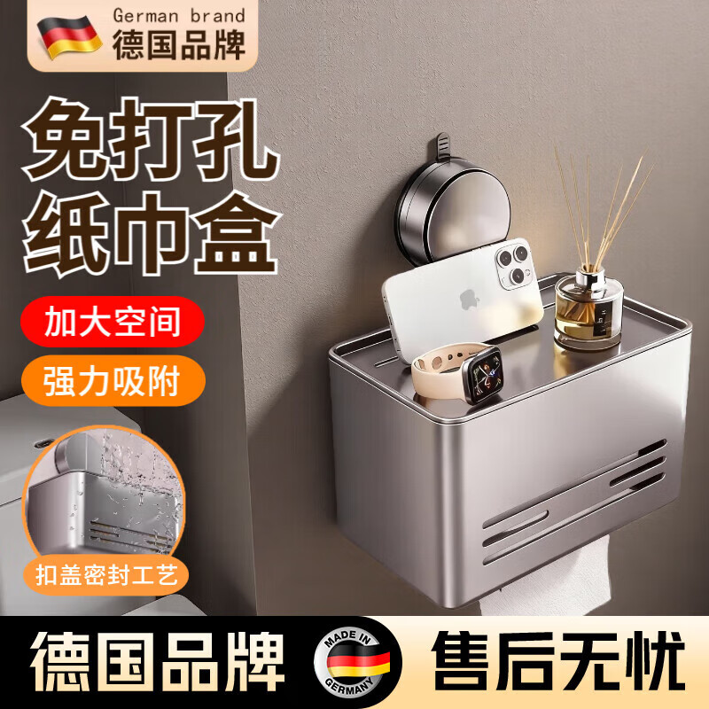 WCZ德国吸盘纸巾盒卫生间厕纸盒壁挂免打孔浴室抽纸卷纸卫生纸收纳置 吸盘纸巾盒-枪灰横纹款