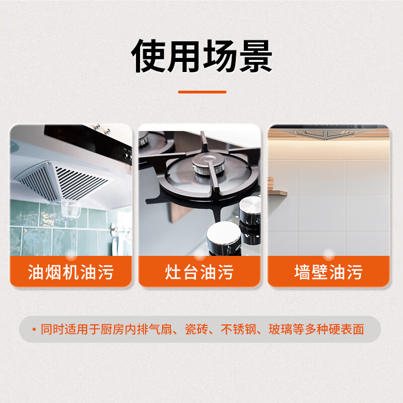 Gift安速油污净厨房重油污强力清洁清洁剂油烟机灶台多功能家用 油污净400g