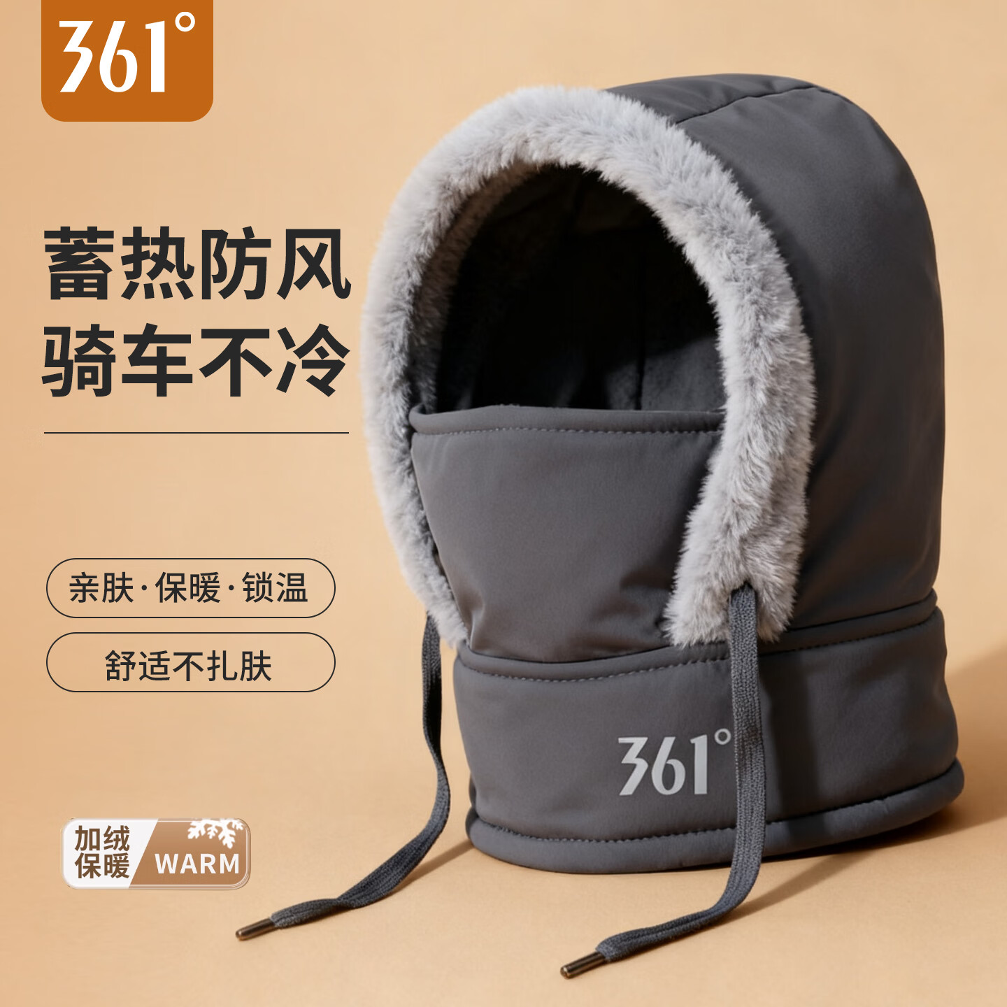 361°骑行面罩围脖套保暖护颈冬季头套抓绒帽子户外滑雪摩托电动车男