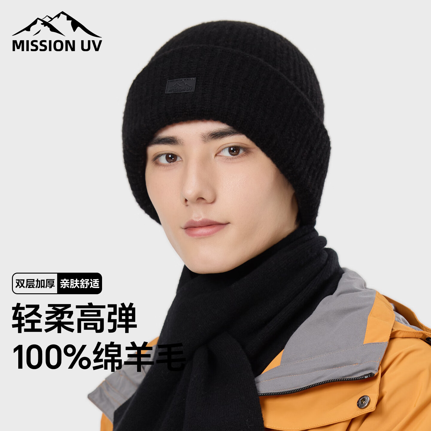 MISSION UV纯羊毛帽子秋冬男士加厚保暖针织帽毛线帽户外登山冷帽冬帽防寒帽