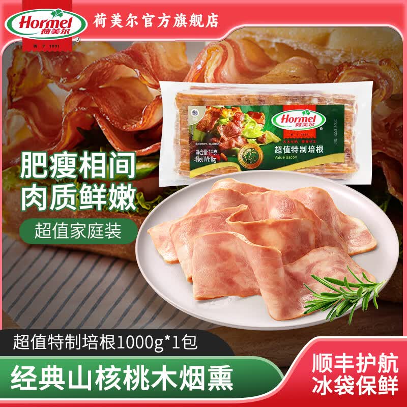 荷美尔（Hormel）经典培根片早餐西餐食材 火锅烧烤食材三明治手抓饼伴侣 超值特制培根1000g