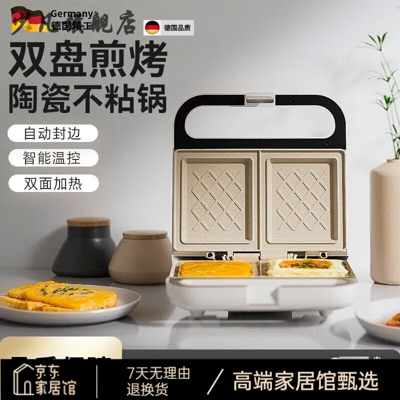 少凡德国进口品质双盘三明治早餐机家用多功能华夫饼轻食机小型面包机 白色(基础款)