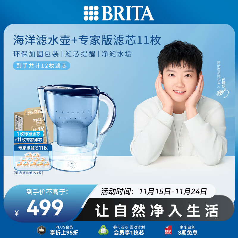 碧然德（BRITA）过滤净水器 滤水壶 海洋系列 3.5L(蓝色）+去水垢专家版滤芯11枚 环保加固包装
