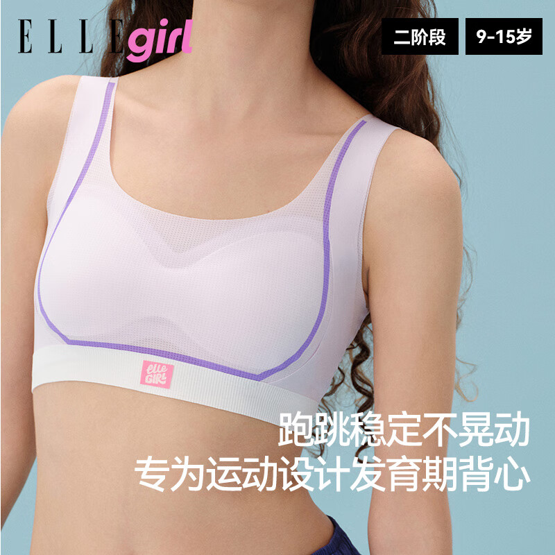 ELLE girl少女无痕胸罩文胸无钢圈聚拢大胸显小运动内衣透气背心两件装 2件特惠装｜二阶段｜香芋紫+静谧蓝 M 参考体重：60-75斤