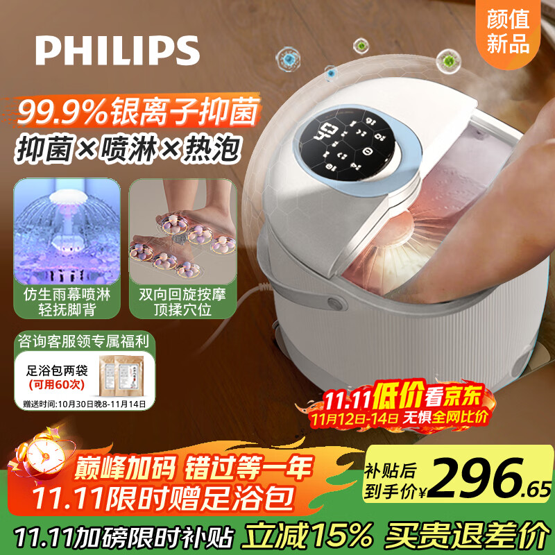 飞利浦（PHILIPS）新品泡脚桶足浴盆自动按摩杀菌喷淋洗脚盆足浴桶恒温暖泡送男女友生日七夕情人节礼物3218F小白桶