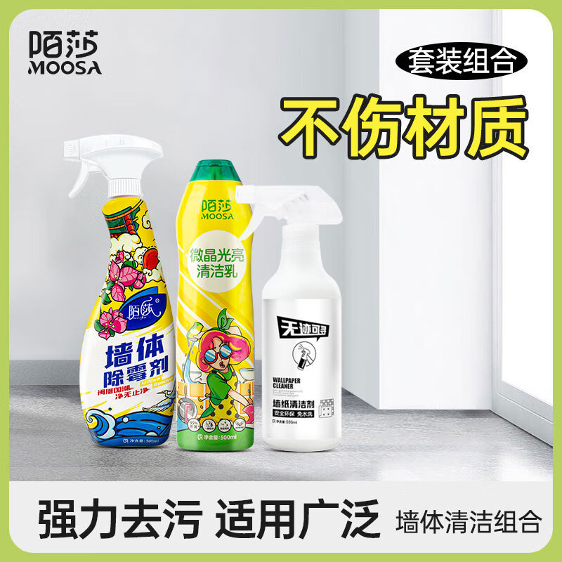 陌莎墻體除霉劑白墻家用墻面去霉斑清潔劑發(fā)霉墻紙去霉墻壁神器 墻體除霉劑 500ml