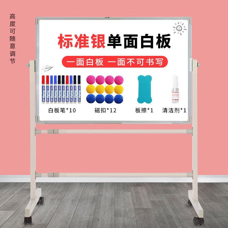 埠帝順豐發(fā)貨H型翻轉(zhuǎn)移動磁性白板看板支架式辦公室教學(xué)培訓(xùn)寫字家用兒童練字粉筆公司會議記事板易擦 標(biāo)準(zhǔn)銀單面白+支架+10筆1擦12磁1清潔劑 50x70cm