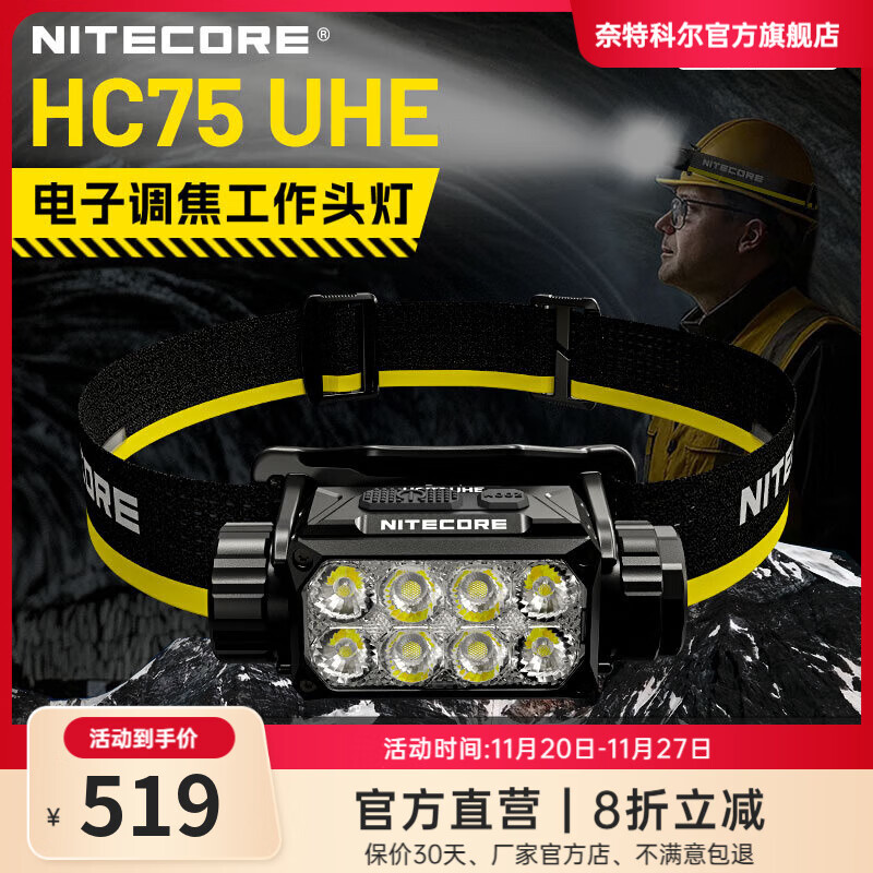 奈特科爾hc75 uhe工業(yè)級(jí)電子調(diào)焦超高亮3000流明聚泛一體usb-c工作頭燈 hc75 uhe【標(biāo)配】