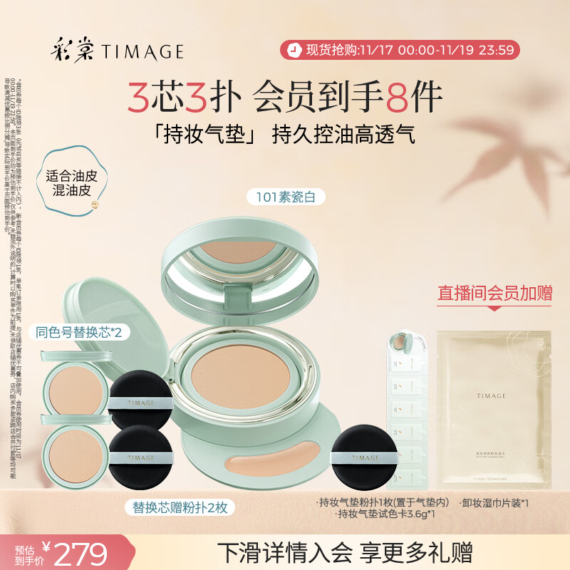彩棠（TIMAGE）【明星同款】持妆气垫粉底液15g+替芯14g*2混合肌遮瑕生日礼物