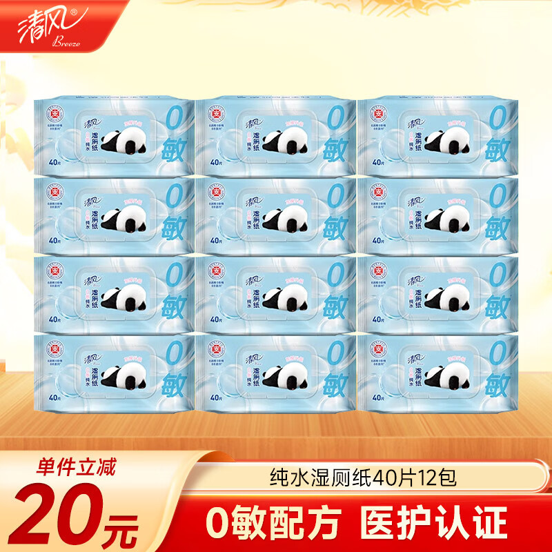 清风【李昀锐同款】0敏纯水湿厕纸40片*12包 医护级认证 