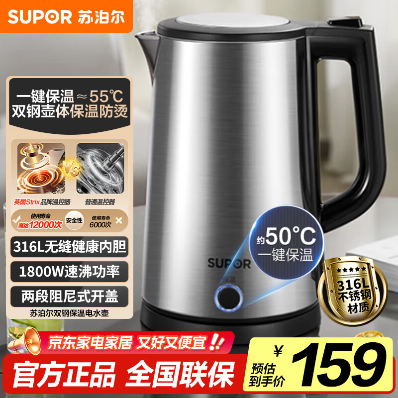 苏泊尔（SUPOR）电水壶热水壶 1.7L大容量 全钢无缝双层防烫电热水壶 316L不锈钢烧水壶 一键保温 SW-17J13P