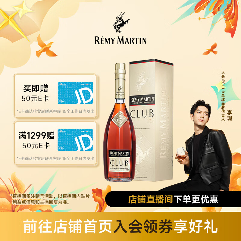 人头马（Remy Martin）CLUB优质香槟区干邑白兰地 1L 1瓶