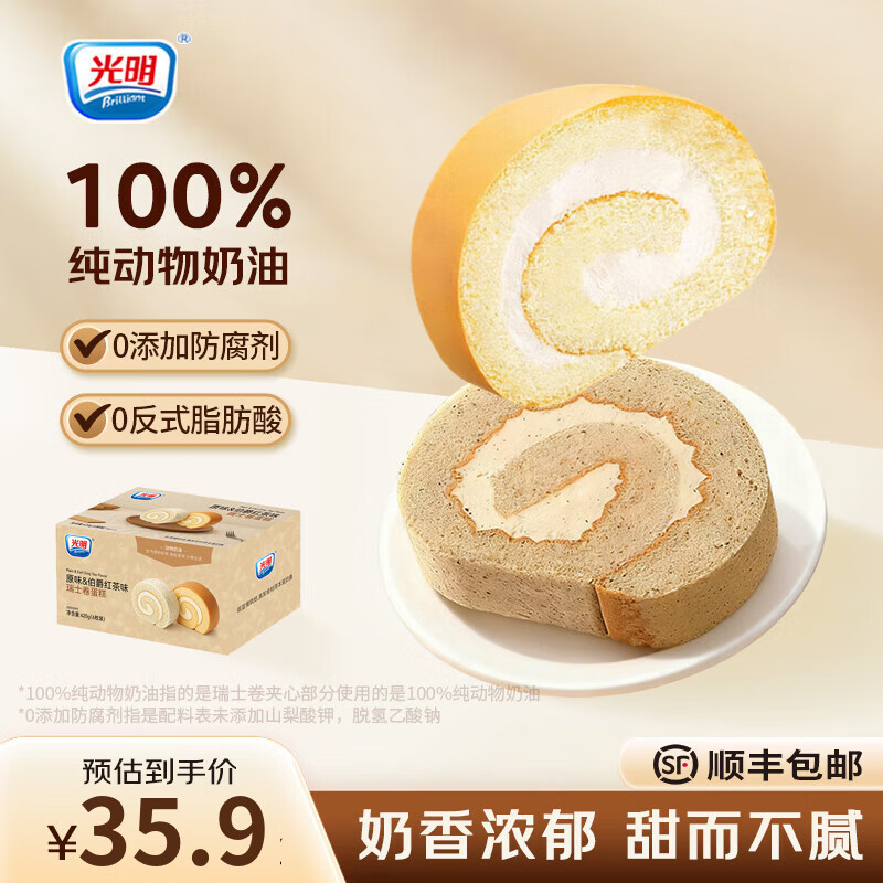 先领35-10券 光明瑞士卷420g/盒，25.9元 - 线报酷