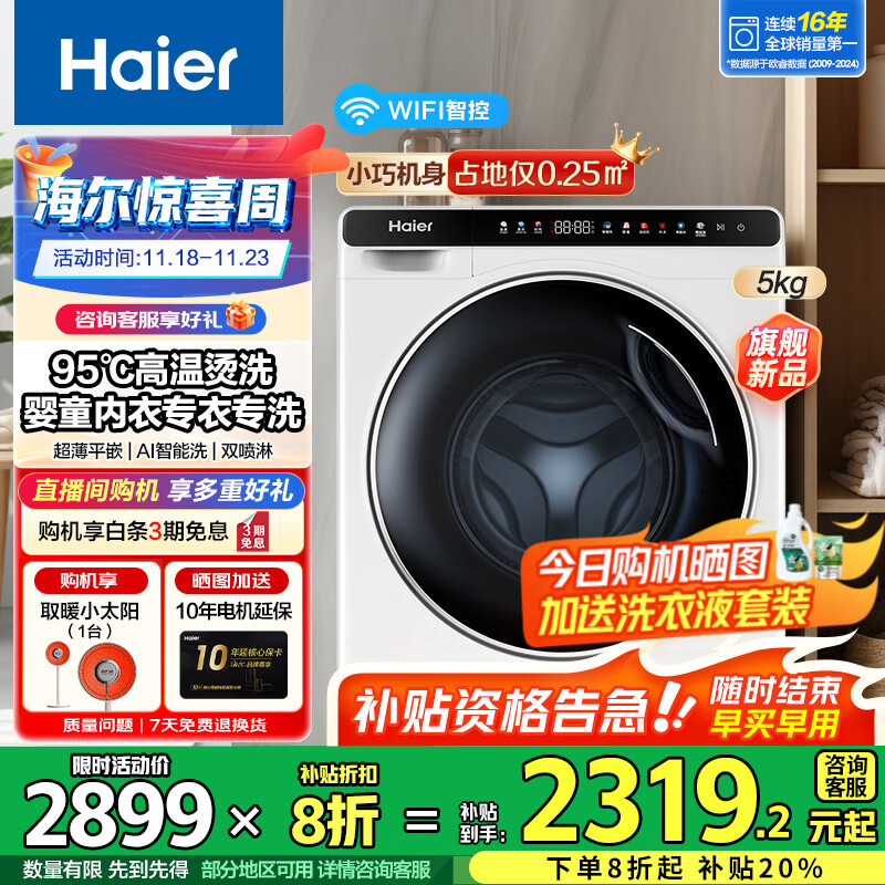 海尔滚筒洗衣机5公斤小型家用全自动婴儿儿童洗衣机特渍洗95℃高烫洗除菌螨超薄变频迷你滚筒洗衣机 5KG洗衣机+95°C煮洗+智慧洗+特渍洗+智联