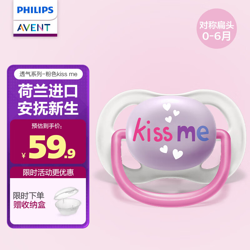 新安怡（AVENT）飞利浦进口婴儿安抚奶嘴0-6-18个月以上防胀气新生儿透气奶嘴 四孔透气/粉色kiss  0-6个月 1只装 京东折扣/优惠券
