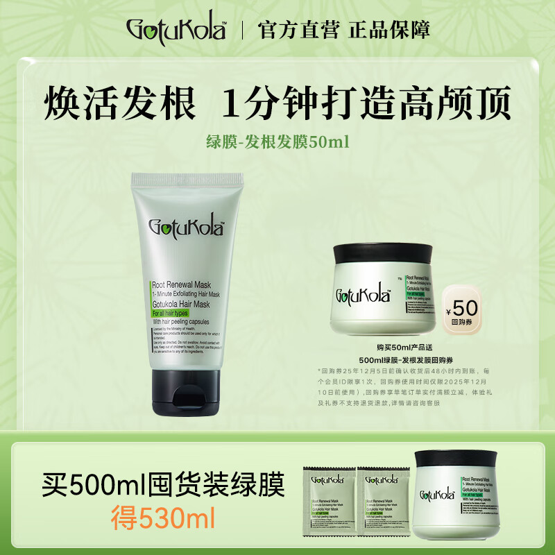 GOTUKOLA狗头考拉绿膜50ml头皮控油蓬松进口