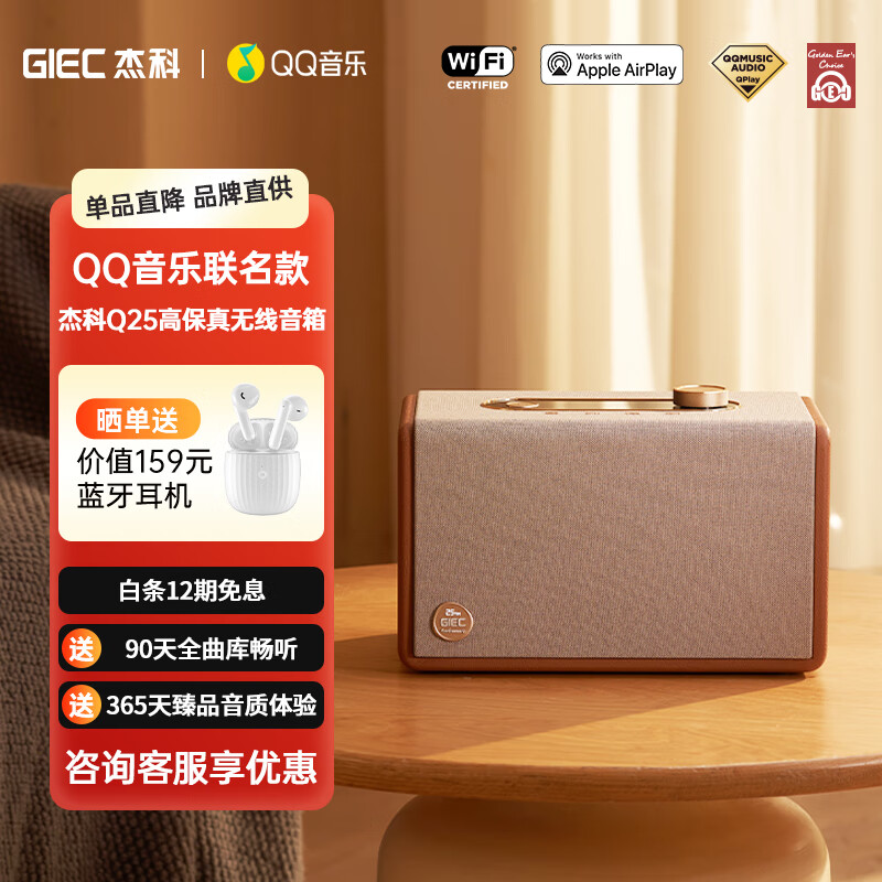 杰科Q25音箱 WiFi无线蓝牙 家用音响客厅 无损音质HIFI音响 Airplay2连接多房间音乐组合音箱 臻品音箱 摩卡棕