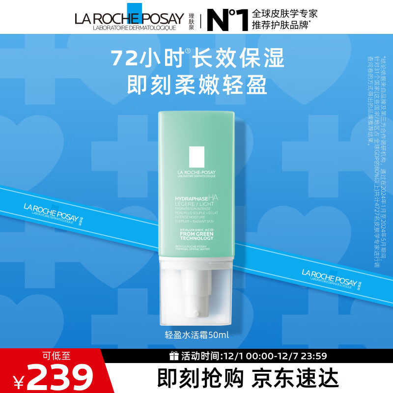 理肤泉轻盈水活霜50ml玻尿酸补水保湿舒缓润泽肌肤面霜护肤品生日礼物
