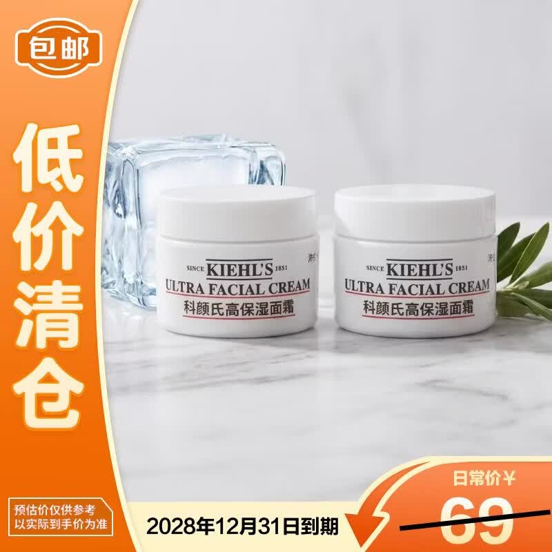 科颜氏高保湿面霜14ml*2补水保湿滋润【临期清仓】