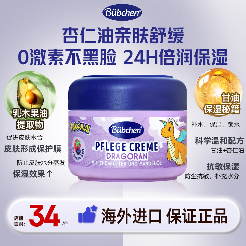 贝臣（Bübchen）儿童面霜75ml秋冬保湿舒缓滋润婴幼儿防风防干宝宝擦脸油德国进口 儿童保湿面霜（宝可梦快龙系列）75 ml