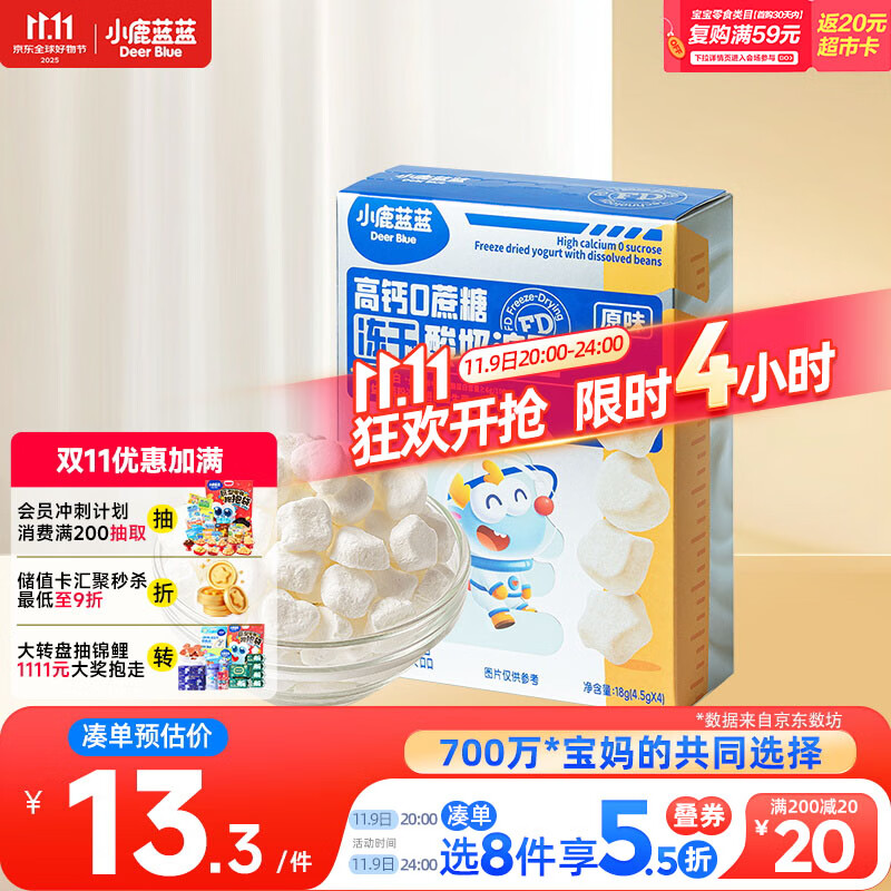 小鹿蓝蓝新版冻干酸奶溶豆原味 宝宝零食 高钙0蔗糖 易溶益生菌18g约72粒