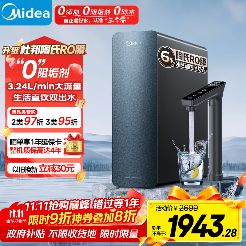 美的（Midea）家用净水机星河系列1200G PRO 6年长效陶氏RO 0阻垢剂反渗透直饮净水器厨下式净饮机 鲜活零陈水