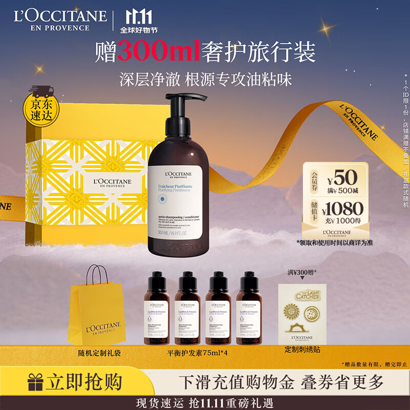 欧舒丹礼盒草本香菁纯纯净护发素500ml柔顺蓬松洁净滋养平衡油脂礼物