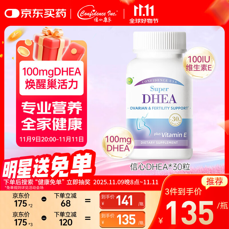 Confidence USA信心康乐DHEA备孕保养卵巢胶囊30粒/瓶 脱氢表雄酮大龄女性促排卵