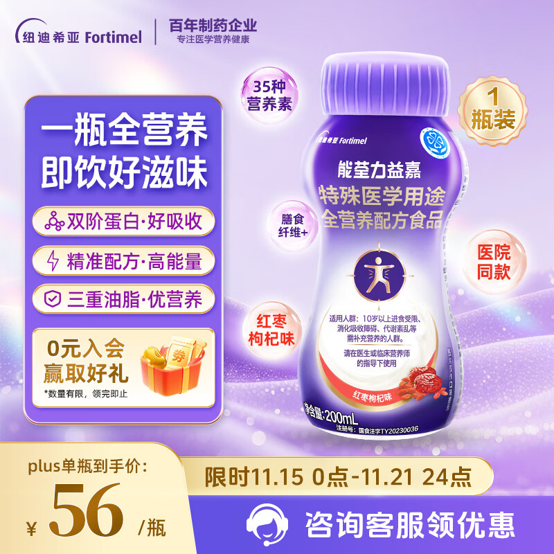 能荃力益嘉特医全营养配方食品 中老年术后蛋白营养液 红枣枸杞味200ml*1
