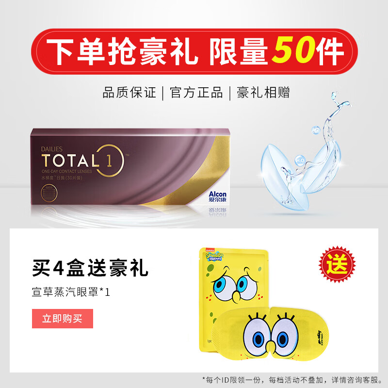 爱尔康（Alcon）视康水梯度天天抛近视隐形眼镜水润保湿透明日抛30片装 水梯度天天抛30片 1050度