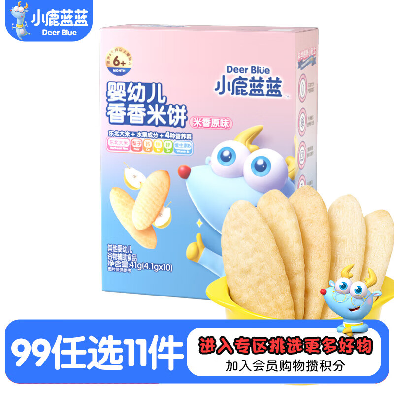小鹿蓝蓝【任选专区】宝宝饼干磨牙零食蔬菜味原味饼干孕妇儿童零食辅食盒 香香米饼【米香原味1盒】