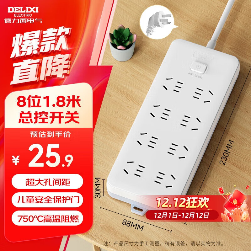 德力西(DELIXI) 3C认证国标插座/插线板/插排/排插/拖线板/插板/接线板 8位五孔总控开关 1.8米