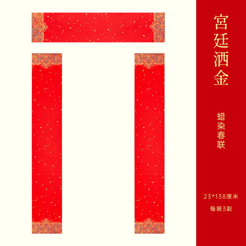 玉水湖蜡染对联春联纸批发新款加厚空白七言书法无字万年红新年春节结婚过年 60副蜡染宫廷洒金23*138