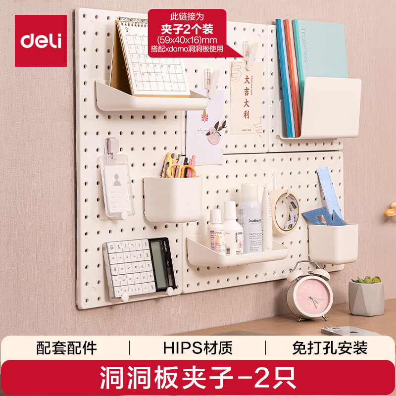 得力（deli）【夹子-2只】收纳墙面洞洞板配件 立式置物架书桌/厨房/宿舍/电竞