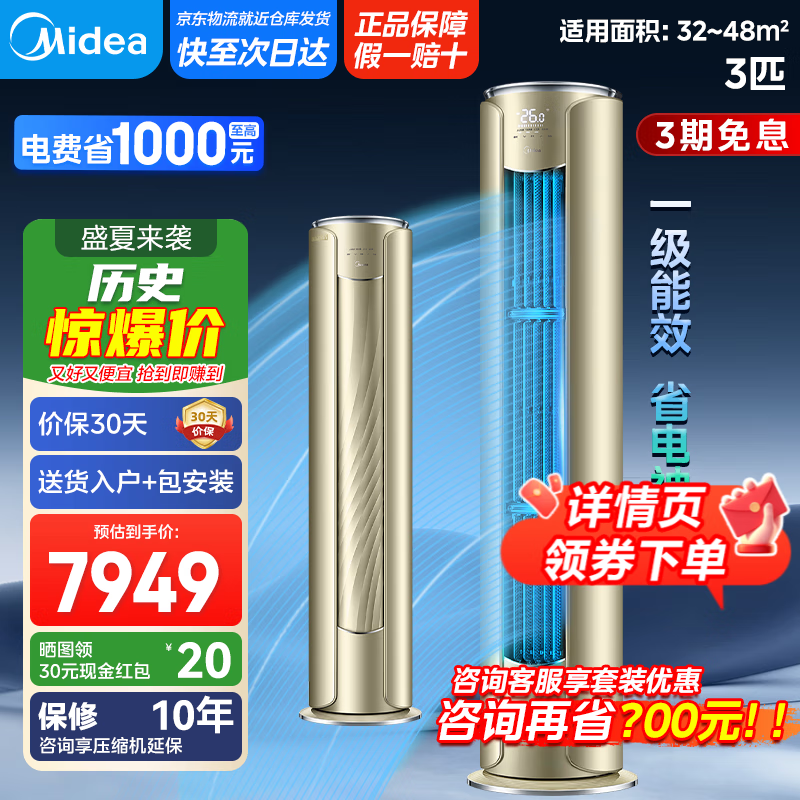 美的（Midea）【国家政府补贴20%】空调舒适星无风感系列 免安装 以旧换新 新一级能效大风量 抽湿模式 3匹 一级能