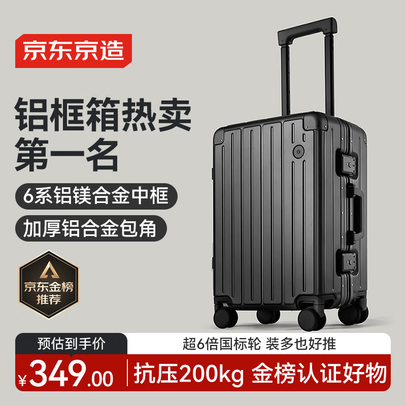 京东京造无界铝框20英寸行李箱男女 旅行箱密码箱登机皮箱学生 黑