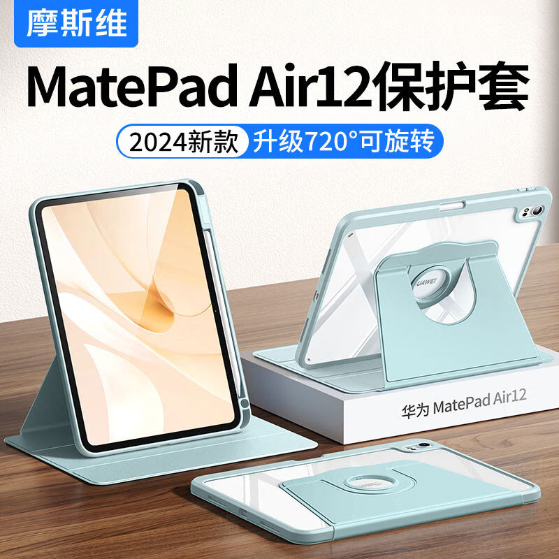 摩斯維適用華為MatepadAir12保護套Pro122平板保護殼115S柔光版2024新款SE11帶筆槽air12外殼132全包防摔 白冰藍720旋轉可橫豎支撐帶筆槽 華為MatePadAir柔光版12英寸