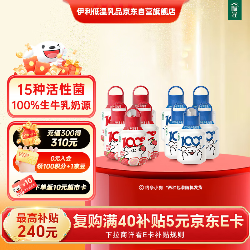 伊利畅轻线条小狗小奶壶酸奶原味400g*5瓶+果蔬400g*5瓶 源头直发包邮