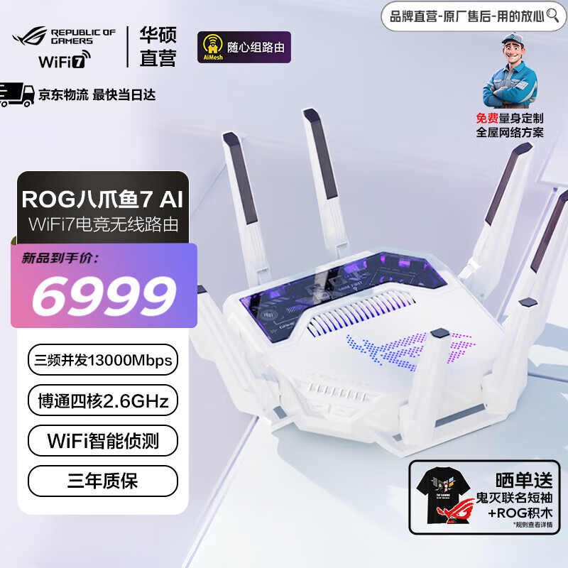 华硕（ASUS）ROG八爪鱼7 WiFi7电竞无线路由器 双万兆口+四个2.5G口 三频万兆Ai路由GT-BE96 ROG八爪鱼7-AI